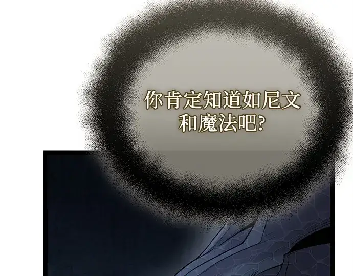 漫画《入手神话级专属装备》第176话第179张图