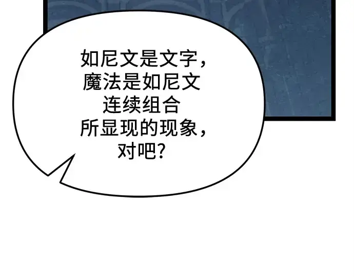 漫画《入手神话级专属装备》第176话第181张图