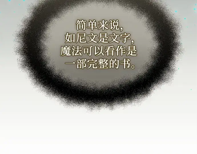 漫画《入手神话级专属装备》第176话第186张图