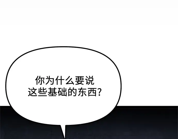 漫画《入手神话级专属装备》第176话第187张图
