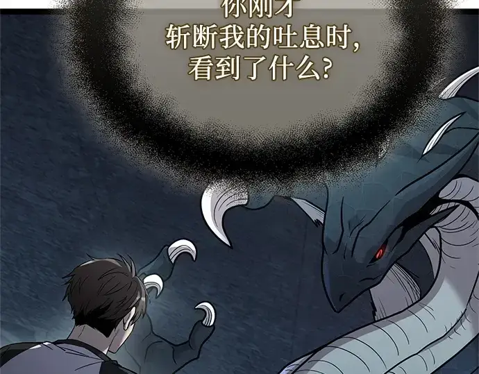 漫画《入手神话级专属装备》第176话第191张图