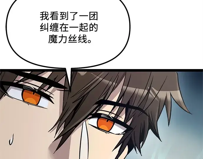 漫画《入手神话级专属装备》第176话第194张图