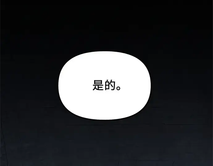 漫画《入手神话级专属装备》第176话第197张图