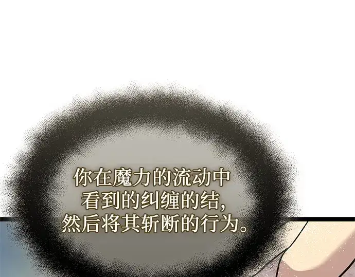 漫画《入手神话级专属装备》第176话第202张图