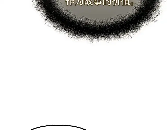 漫画《入手神话级专属装备》第176话第205张图