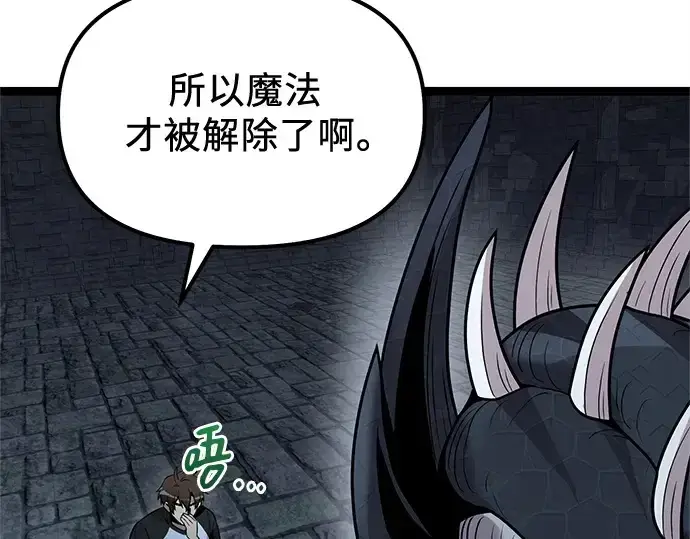 漫画《入手神话级专属装备》第176话第206张图