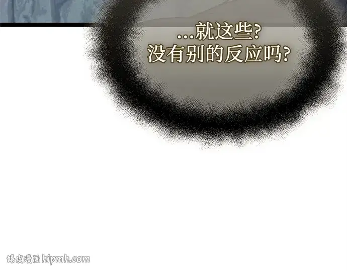 漫画《入手神话级专属装备》第176话第208张图