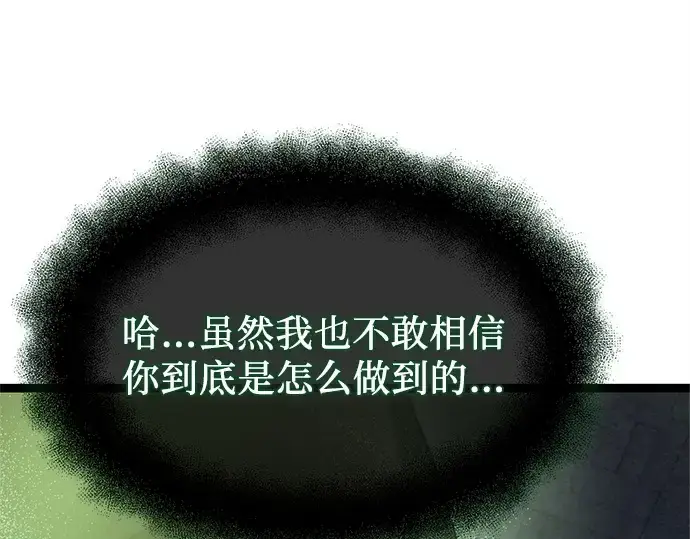 漫画《入手神话级专属装备》第176话第223张图