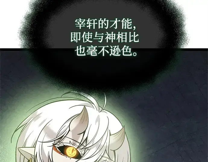 漫画《入手神话级专属装备》第176话第227张图