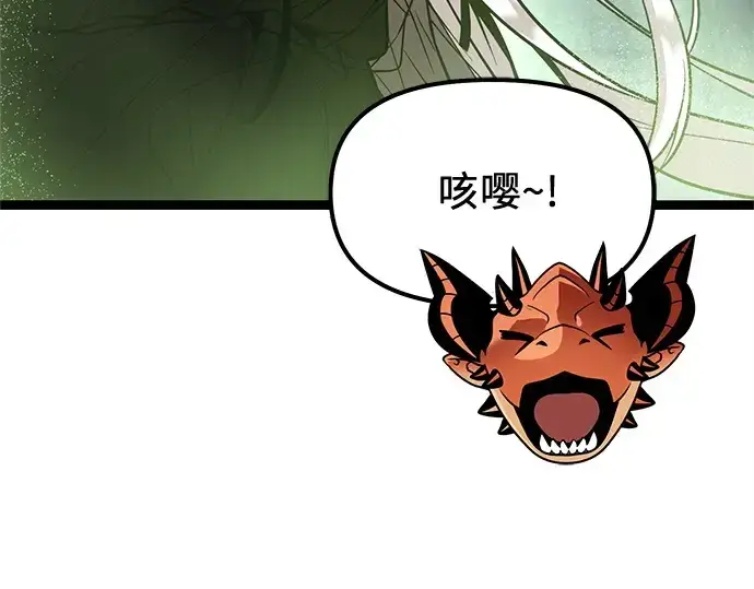 漫画《入手神话级专属装备》第176话第229张图
