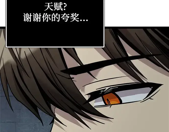 漫画《入手神话级专属装备》第176话第234张图