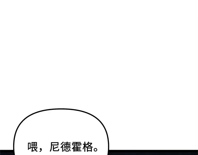 漫画《入手神话级专属装备》第176话第243张图