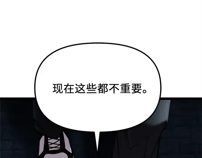 漫画《入手神话级专属装备》第176话第247张图
