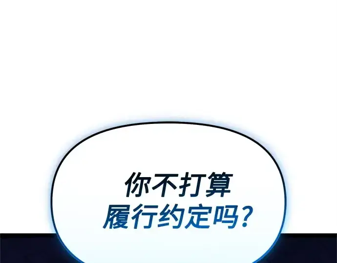 漫画《入手神话级专属装备》第176话第254张图