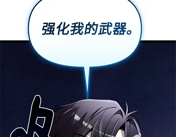 漫画《入手神话级专属装备》第176话第258张图