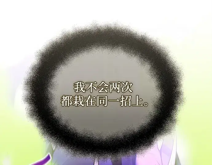 漫画《入手神话级专属装备》第176话第3张图