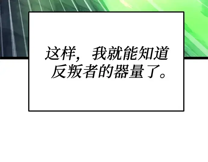 漫画《入手神话级专属装备》第176话第34张图