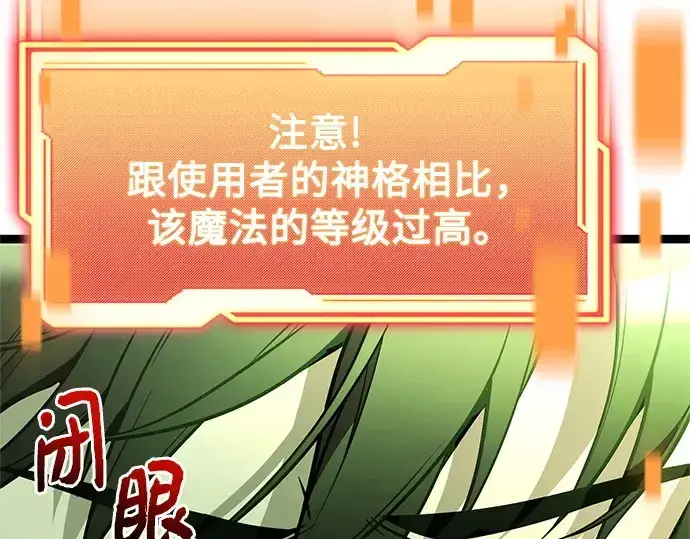 漫画《入手神话级专属装备》第176话第43张图