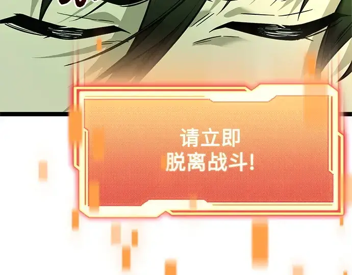 漫画《入手神话级专属装备》第176话第44张图