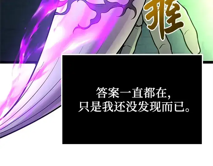 漫画《入手神话级专属装备》第176话第52张图