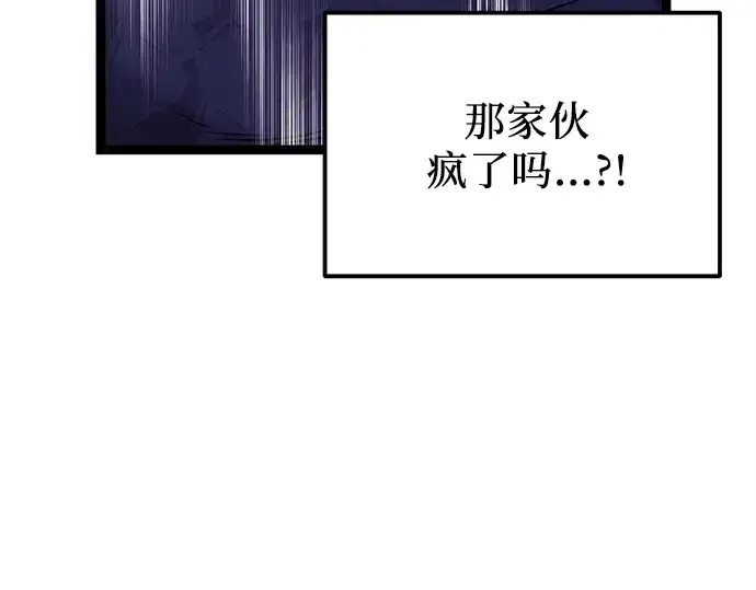 漫画《入手神话级专属装备》第176话第66张图