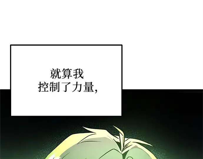 漫画《入手神话级专属装备》第176话第68张图
