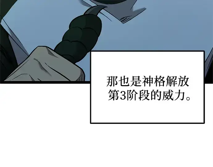 漫画《入手神话级专属装备》第176话第70张图