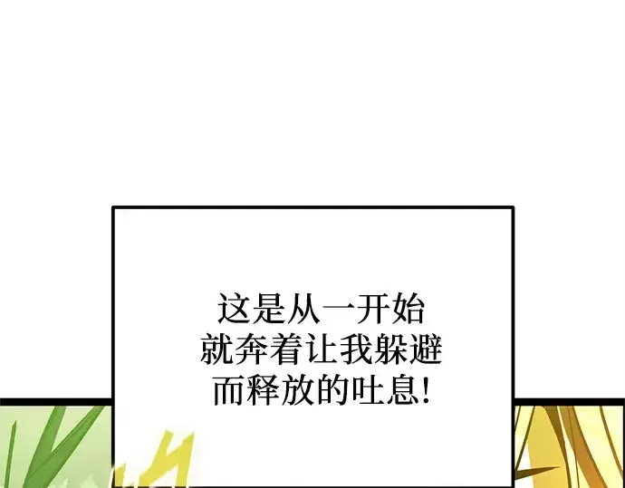 漫画《入手神话级专属装备》第176话第71张图