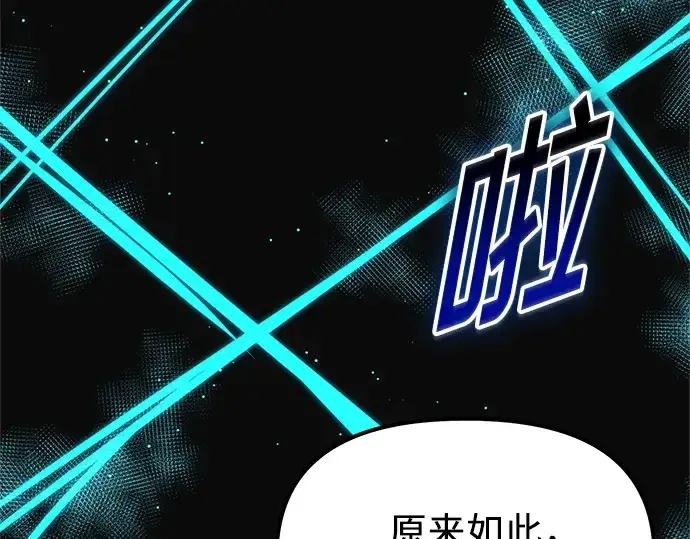 漫画《入手神话级专属装备》第176话第78张图