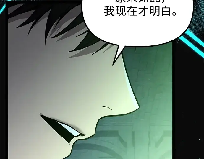 漫画《入手神话级专属装备》第176话第79张图
