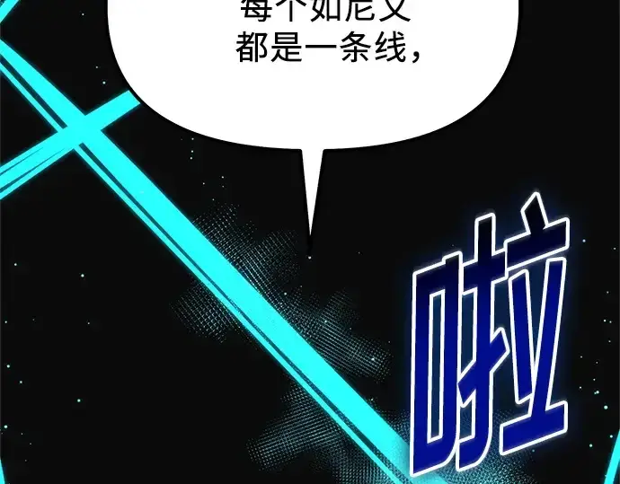 漫画《入手神话级专属装备》第176话第82张图