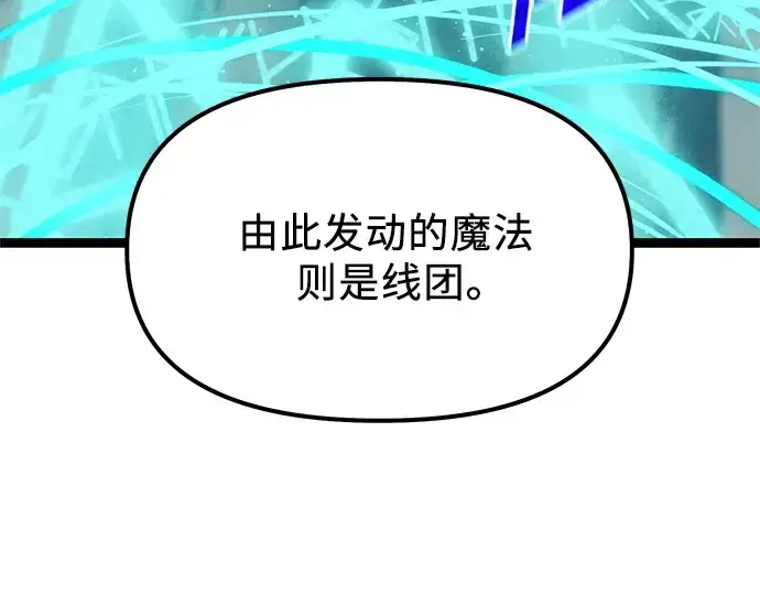 漫画《入手神话级专属装备》第176话第86张图