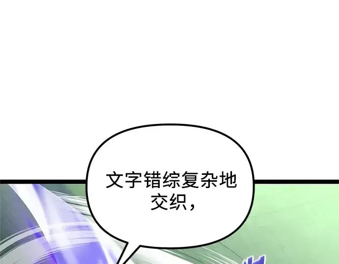 漫画《入手神话级专属装备》第176话第87张图