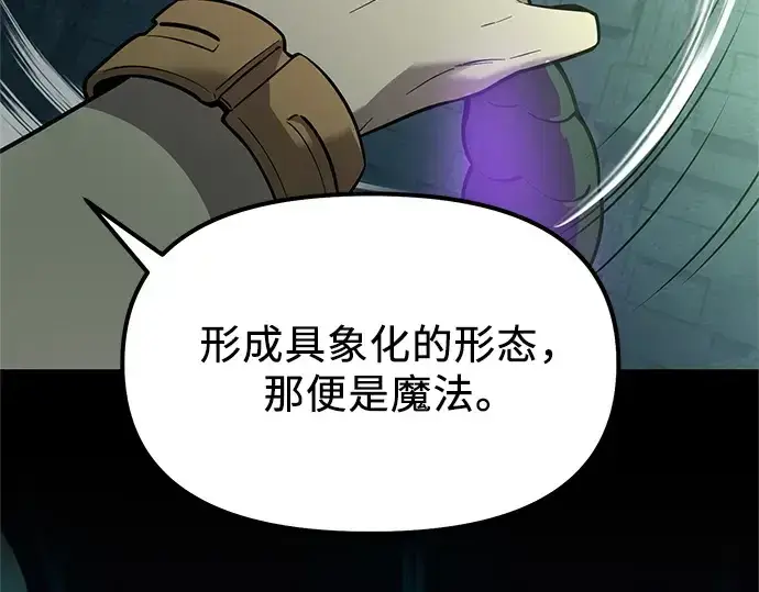 漫画《入手神话级专属装备》第176话第89张图