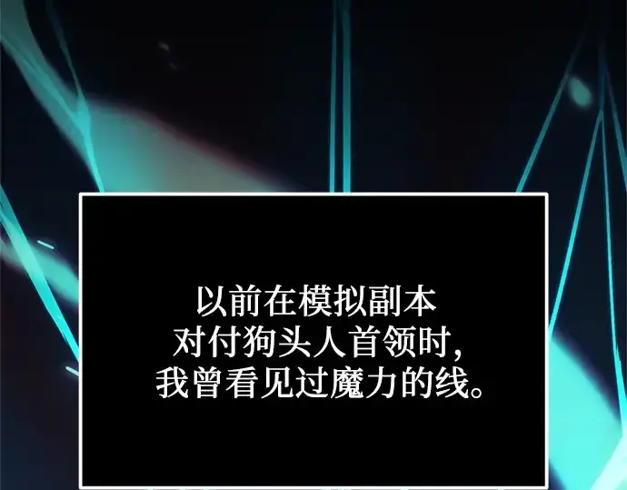 漫画《入手神话级专属装备》第176话第90张图