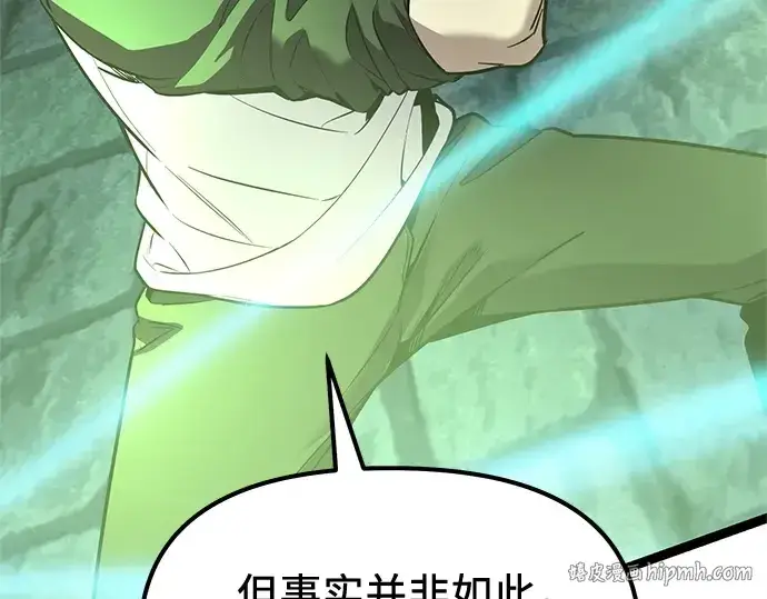 漫画《入手神话级专属装备》第176话第96张图