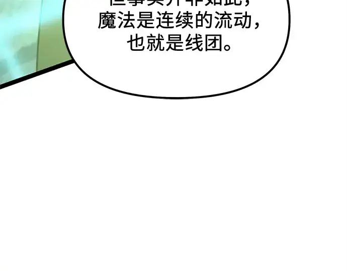 漫画《入手神话级专属装备》第176话第97张图