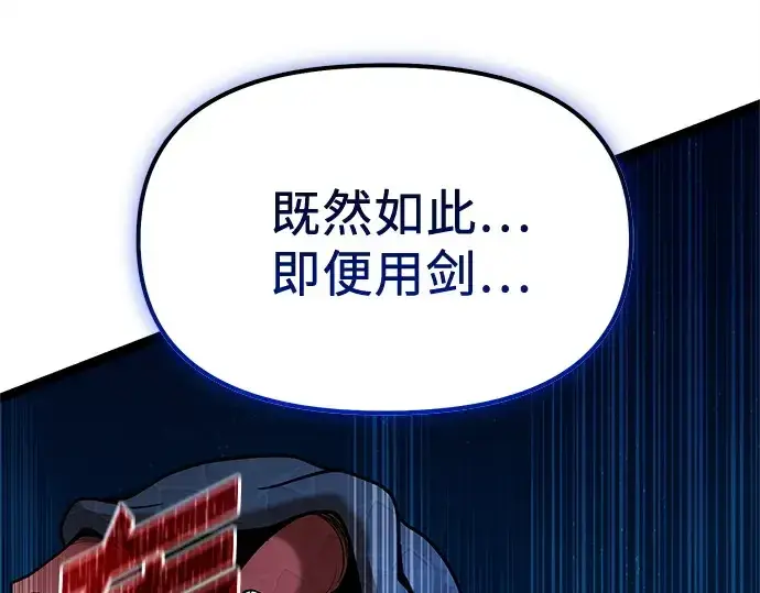 漫画《入手神话级专属装备》第176话第98张图