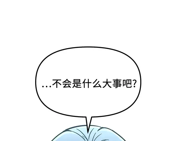 漫画《入手神话级专属装备》第177话第161张图