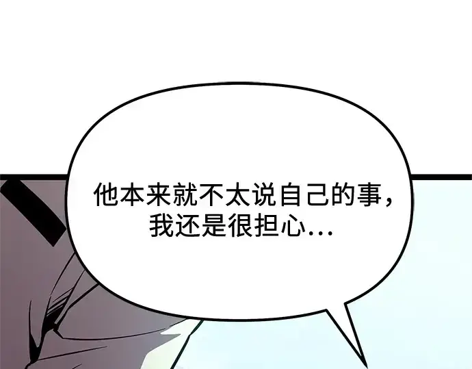 漫画《入手神话级专属装备》第177话第166张图