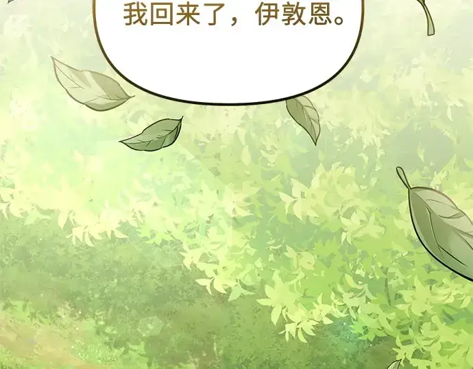 漫画《入手神话级专属装备》第177话第179张图