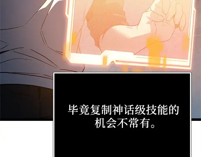 漫画《入手神话级专属装备》第177话第58张图
