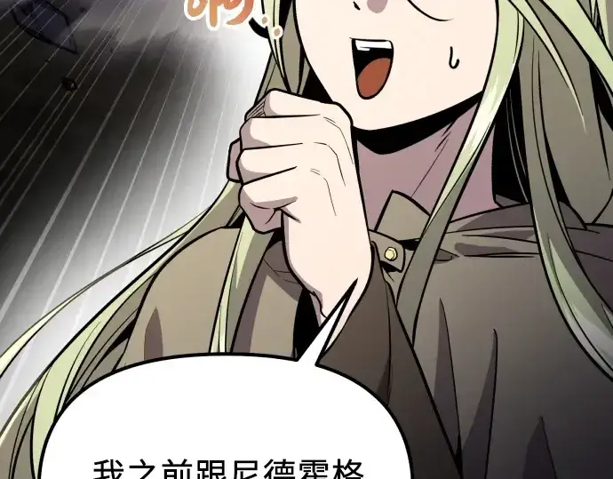 漫画《入手神话级专属装备》第178话第101张图