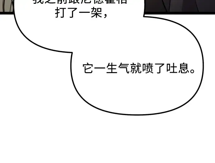 漫画《入手神话级专属装备》第178话第102张图