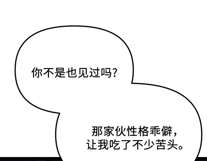 漫画《入手神话级专属装备》第178话第103张图
