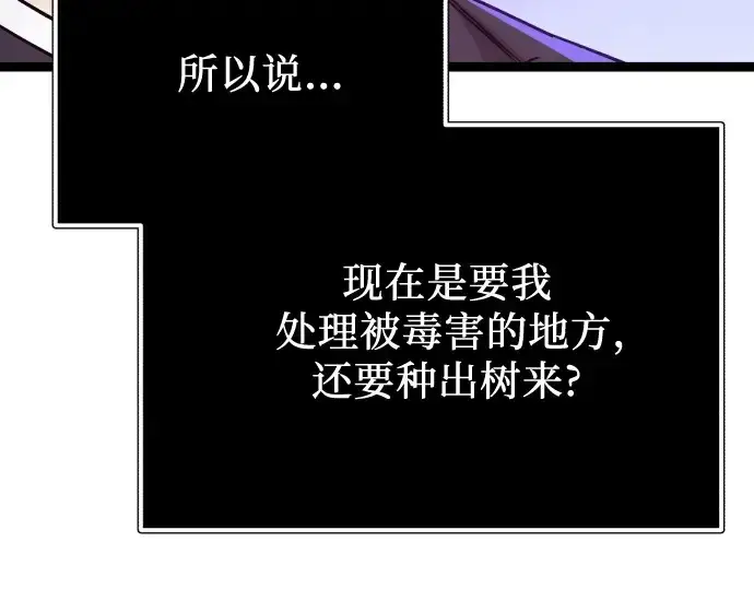 漫画《入手神话级专属装备》第178话第106张图