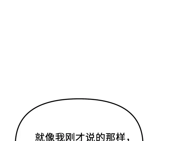 漫画《入手神话级专属装备》第178话第107张图