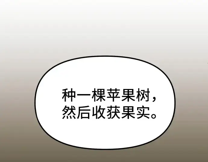 漫画《入手神话级专属装备》第178话第11张图