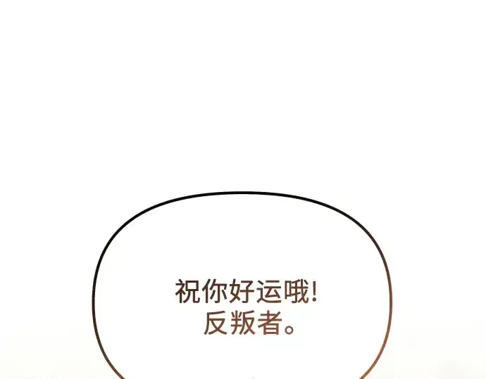 漫画《入手神话级专属装备》第178话第110张图