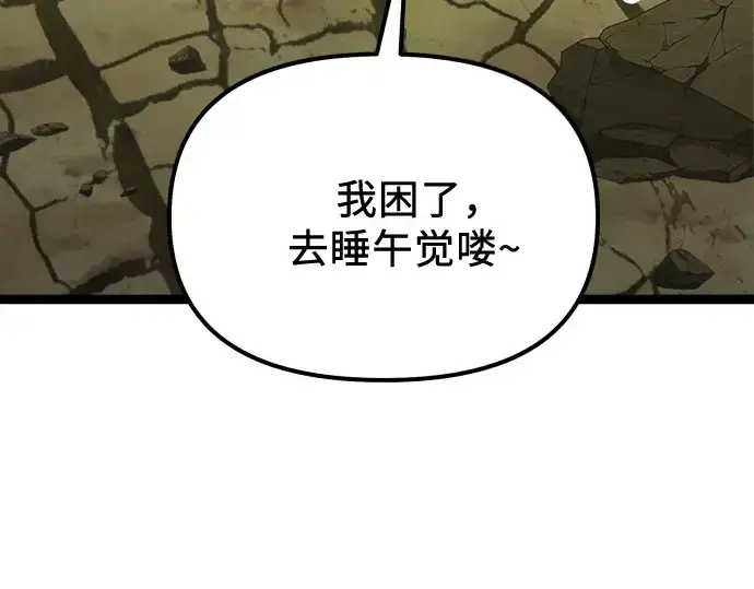 漫画《入手神话级专属装备》第178话第114张图